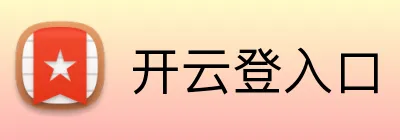 开云登入口 Logo